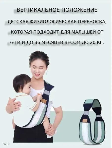 Дихаюча перенесення для новонароджених Слінг Baby Sling 00015943 фото