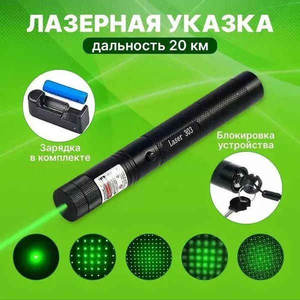 Лазерная указка высокой мощности Laser 303 Зеленая Green 00022594 фото