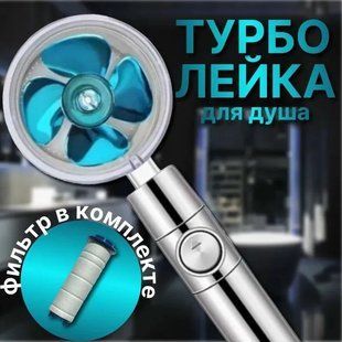 Душевая турболейка высокого давления, водосберегающая насадка для душа c вентилятором с уникальным рисунком воды. Цвет: голубой 00013460 фото