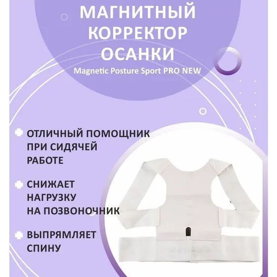 Масажер-коректор постави power magnetic корсет для спини та корекції постави, корсет для сутулої спини 00015115 фото