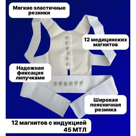 Масажер-коректор постави power magnetic корсет для спини та корекції постави, корсет для сутулої спини 00015115 фото