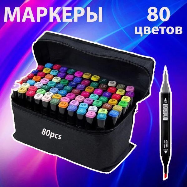 Набір маркерів для малювання Touch 80 шт двосторонні професійні фломастери для художників 00015798 фото