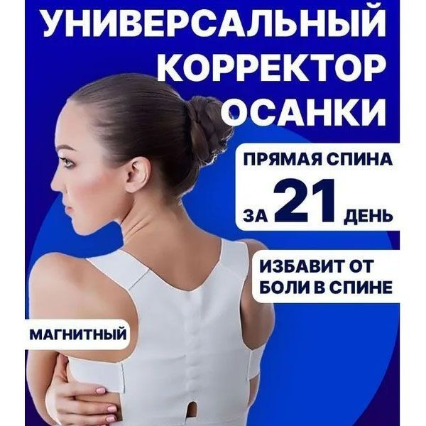 Масажер-коректор постави power magnetic корсет для спини та корекції постави, корсет для сутулої спини 00015115 фото