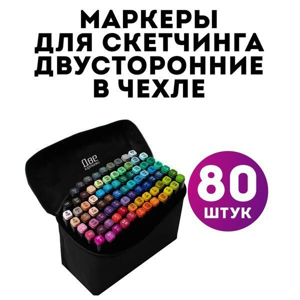 Набір маркерів для малювання Touch 80 шт двосторонні професійні фломастери для художників 00015798 фото