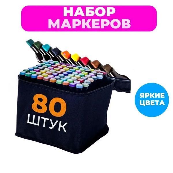 Набір маркерів для малювання Touch 80 шт двосторонні професійні фломастери для художників 00015798 фото