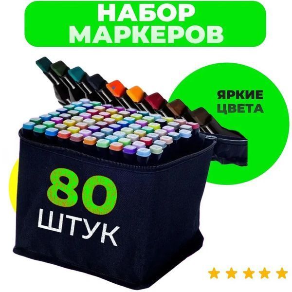 Набір маркерів для малювання Touch 80 шт двосторонні професійні фломастери для художників 00015798 фото