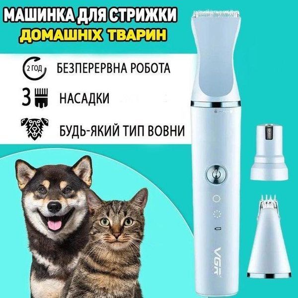 Аккумуляторная машинка для стрижки животных VGR 3 в 1 V-205 00021885 фото