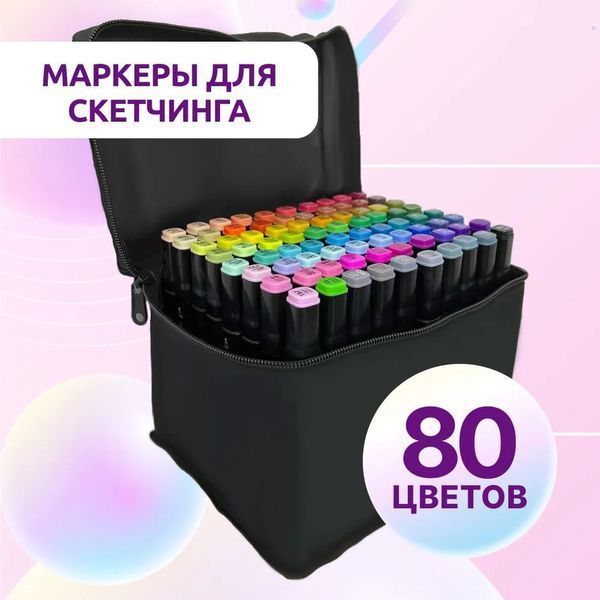 Набір маркерів для малювання Touch 80 шт двосторонні професійні фломастери для художників 00015798 фото