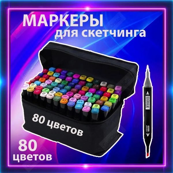 Набір маркерів для малювання Touch 80 шт двосторонні професійні фломастери для художників 00015798 фото