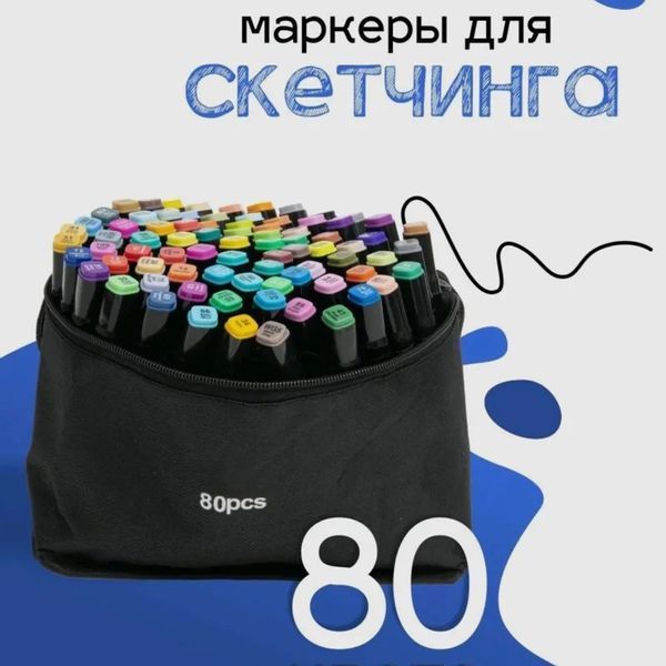 Набір маркерів для малювання Touch 80 шт двосторонні професійні фломастери для художників 00015798 фото