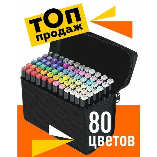 Набір маркерів для малювання Touch 80 шт двосторонні професійні фломастери для художників 00015798 фото