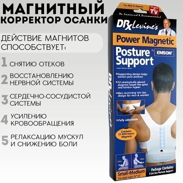 Масажер-коректор постави power magnetic корсет для спини та корекції постави, корсет для сутулої спини 00015115 фото