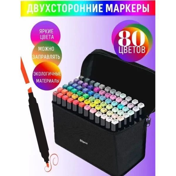 Набір маркерів для малювання Touch 80 шт двосторонні професійні фломастери для художників 00015798 фото