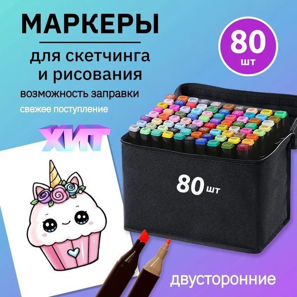 Набір маркерів для малювання Touch 80 шт двосторонні професійні фломастери для художників 00015798 фото