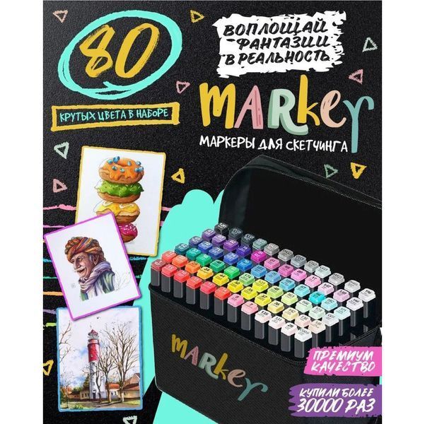 Набір маркерів для малювання Touch 80 шт двосторонні професійні фломастери для художників 00015798 фото