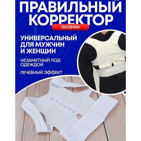 Масажер-коректор постави power magnetic корсет для спини та корекції постави, корсет для сутулої спини 00015115 фото