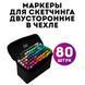 Набір маркерів для малювання Touch 80 шт двосторонні професійні фломастери для художників 00015798 фото 26