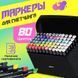 Набір маркерів для малювання Touch 80 шт двосторонні професійні фломастери для художників 00015798 фото 35