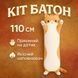 Гигантская мягкая плюшевая игрушка длинный кот батон котейка-подушка 110 см. цвет: коричневый 00015815 фото 7