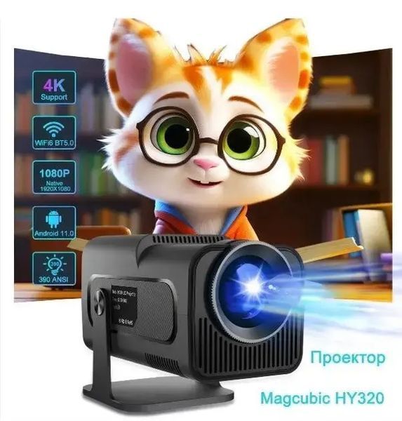 Проектор SmartTV домашний кинотеатр UltraHD HY320 4K Android 11 WI-FI6 Bluetooth HDMI 150" FullHD 300ANSI черный 00018047 фото