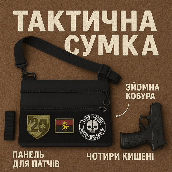 Сумка тактическая черная для скрытого ношения с кобурой, мужской мессенджер из кордуры 00018384 фото