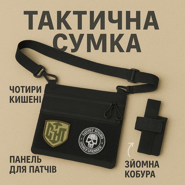 Сумка тактическая черная для скрытого ношения с кобурой, мужской мессенджер из кордуры 00018384 фото