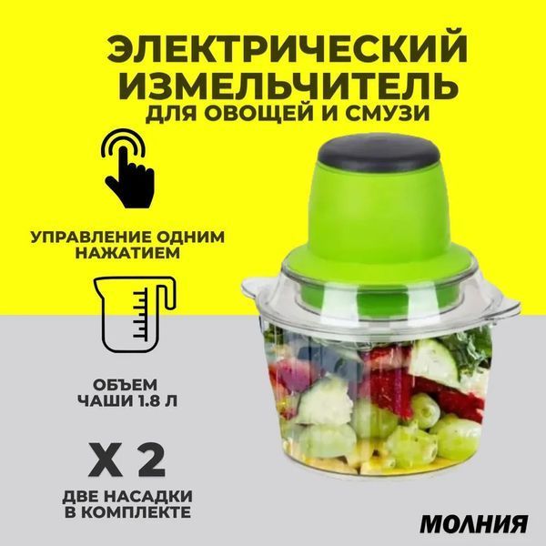 Електричний подрібнювач Блискавка Original, блендер подрібнювач, блендер для кухні 00019565 фото