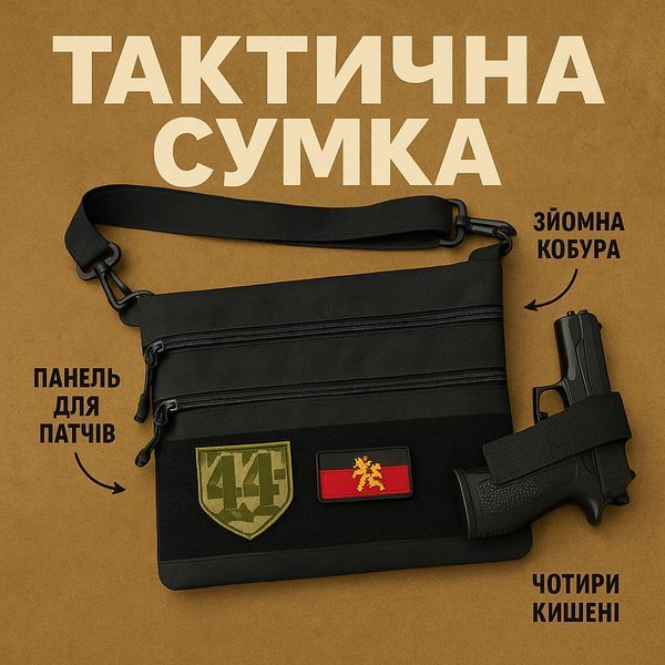 Сумка тактическая черная для скрытого ношения с кобурой, мужской мессенджер из кордуры 00018384 фото