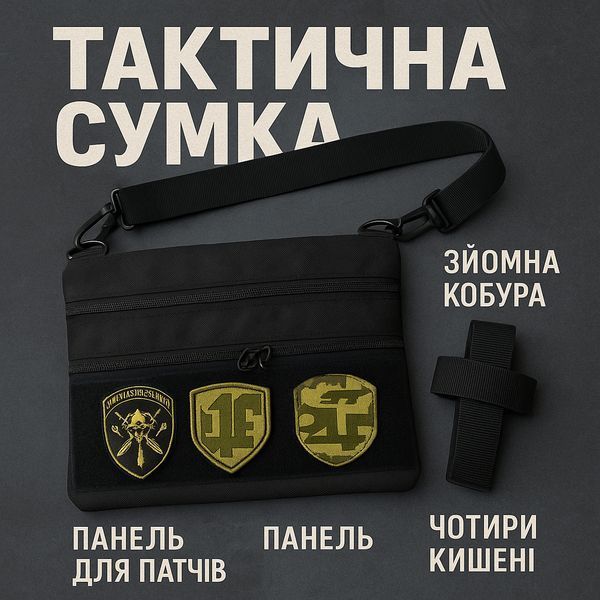Сумка тактическая черная для скрытого ношения с кобурой, мужской мессенджер из кордуры 00018384 фото