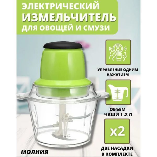Електричний подрібнювач Блискавка Original, блендер подрібнювач, блендер для кухні 00019565 фото