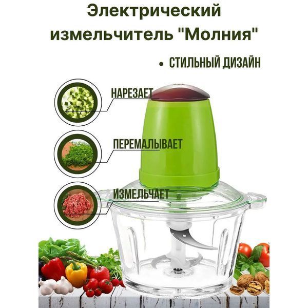 Електричний подрібнювач Блискавка Original, блендер подрібнювач, блендер для кухні 00019565 фото