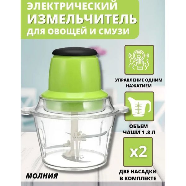 Електричний подрібнювач Блискавка Original, блендер подрібнювач, блендер для кухні 00019565 фото