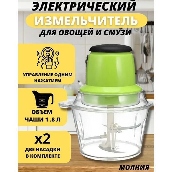Електричний подрібнювач Блискавка Original, блендер подрібнювач, блендер для кухні 00019565 фото