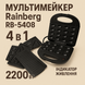Мультимейкер Rainberg RB-5408 4 в 1 вафельниця, бутербродниця, ліщина, гриль 2200 Вт електрогриль 00018682 фото 18