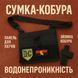 Сумка тактическая черная для скрытого ношения с кобурой, мужской мессенджер из кордуры 00018384 фото 137