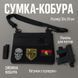 Сумка тактическая черная для скрытого ношения с кобурой, мужской мессенджер из кордуры 00018384 фото 100