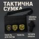Сумка тактическая черная для скрытого ношения с кобурой, мужской мессенджер из кордуры 00018384 фото 108