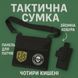 Сумка тактическая черная для скрытого ношения с кобурой, мужской мессенджер из кордуры 00018384 фото 112