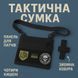 Сумка тактическая черная для скрытого ношения с кобурой, мужской мессенджер из кордуры 00018384 фото 118