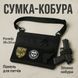 Сумка тактическая черная для скрытого ношения с кобурой, мужской мессенджер из кордуры 00018384 фото 104