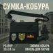 Сумка тактическая черная для скрытого ношения с кобурой, мужской мессенджер из кордуры 00018384 фото 102