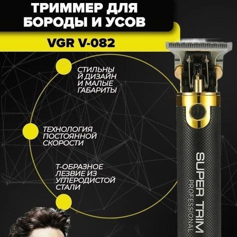 Машинка для стрижки VGR V-082 аккумуляторная беспроводная профессиональная + 3 насадки триммер для волос 00014377 фото