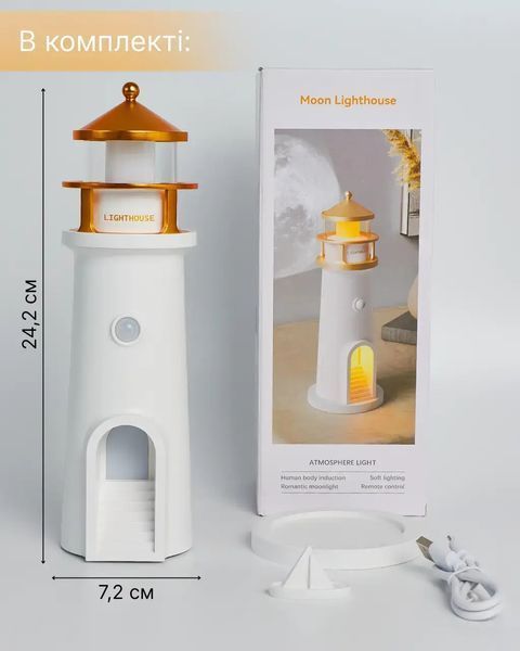 Ночник маяк с проекцией луны LightHouse проектор луны с аккумулятором 00022379 фото