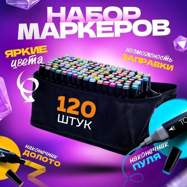 Набор скетч маркеров для рисования Touch 120 шт двусторонние профессиональные фломастеры для художников 00016320 фото