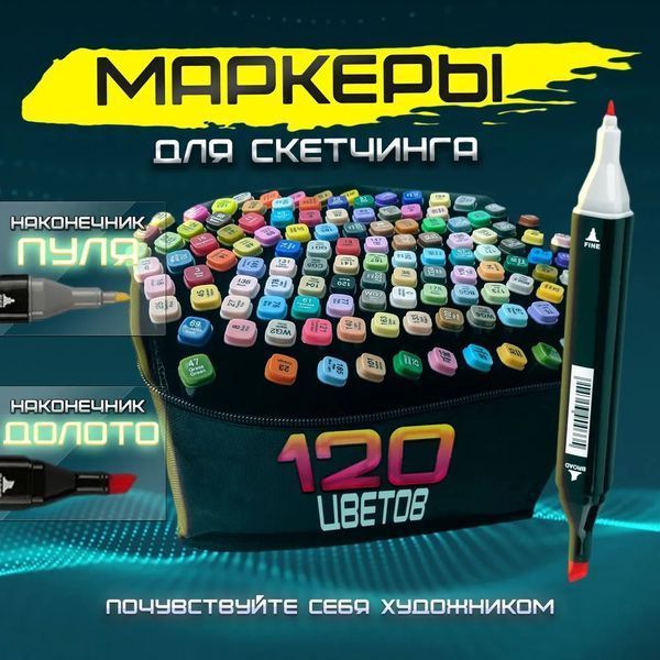 Набор скетч маркеров для рисования Touch 120 шт двусторонние профессиональные фломастеры для художников 00016320 фото