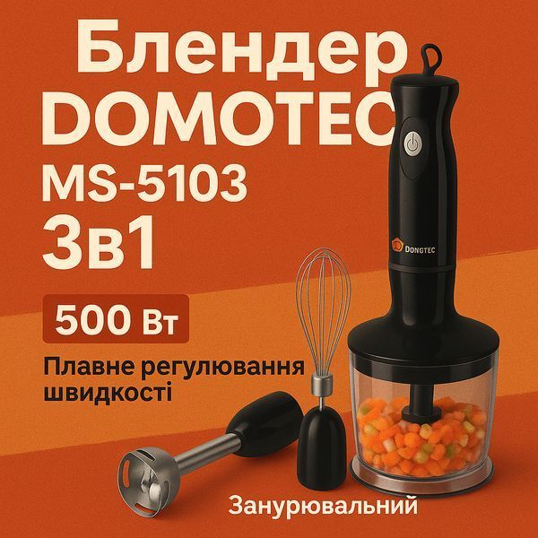 Блендер DOMOTEC MS-5103 3в1 погружной, 500 Вт, ручной погружной блендер, электрический блендер 00018858 фото