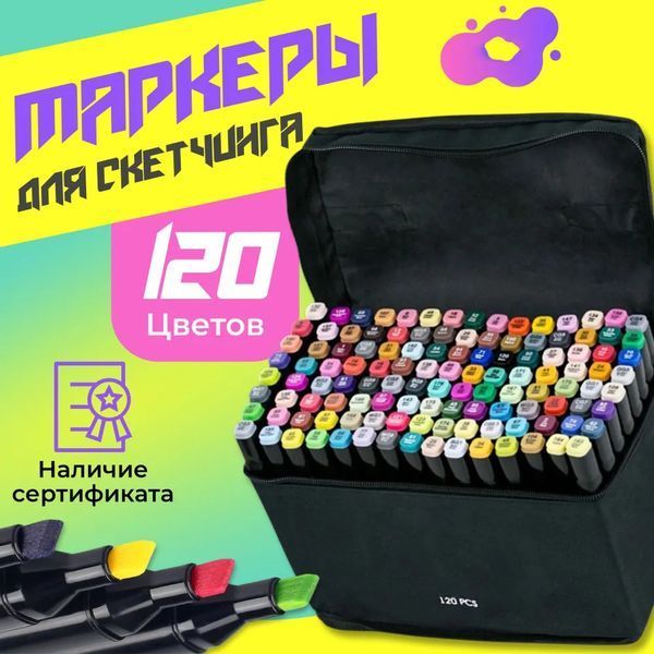 Набор скетч маркеров для рисования Touch 120 шт двусторонние профессиональные фломастеры для художников 00016320 фото