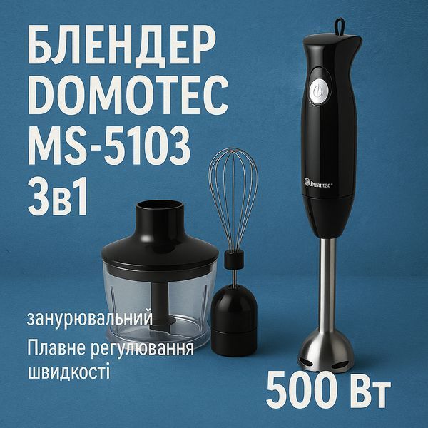 Блендер DOMOTEC MS-5103 3в1 погружной, 500 Вт, ручной погружной блендер, электрический блендер 00018858 фото