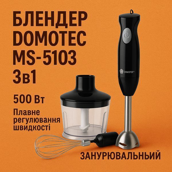 Блендер DOMOTEC MS-5103 3в1 погружной, 500 Вт, ручной погружной блендер, электрический блендер 00018858 фото