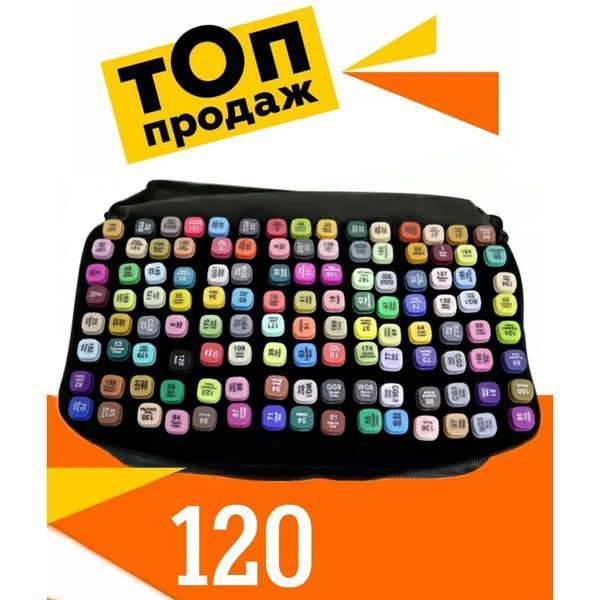 Набор скетч маркеров для рисования Touch 120 шт двусторонние профессиональные фломастеры для художников 00016320 фото